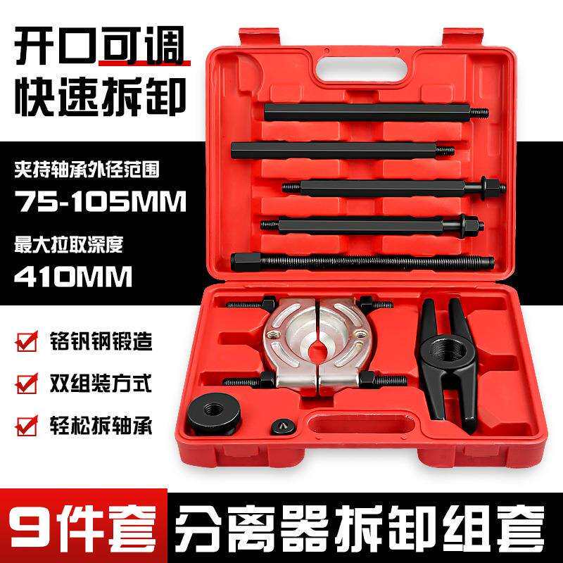 9件分离器拆卸工具双卡盘轴承拆卸拉马变速箱机械齿轮拔取器拉码