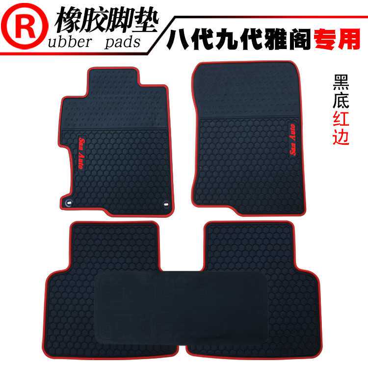 适用缤智 八代雅阁 九代雅阁 十代雅阁专用橡胶脚垫踏板垫防水垫