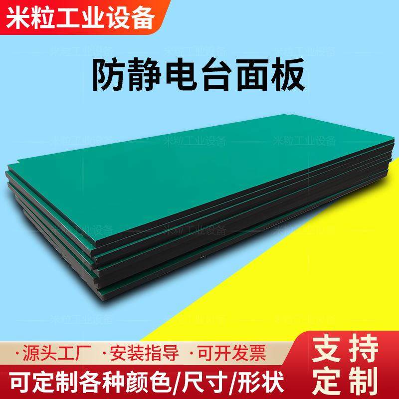防静电工作台面板流水线电子厂实验室台面板耐磨加厚钳工台面板