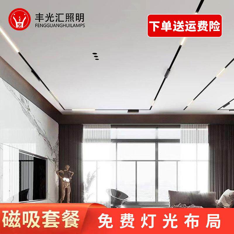 超薄明装智能白色磁吸轨道灯20mm全光谱客厅家用led射灯磁吸泛光