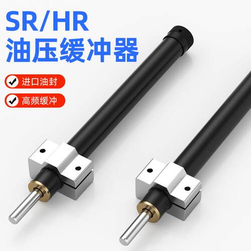 液压缓冲器阻尼器HR油压减震可调气缸机械手阻尼器SR15/60/80/100