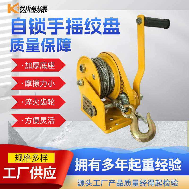 双向自锁式手摇绞盘刹车式车载便携手摇绞车家用1200磅2500磅绞盘