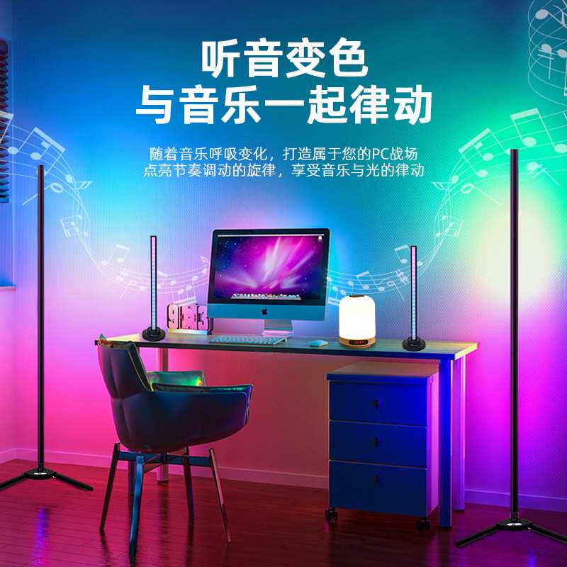 跨境墙角氛围灯音乐律动手机APP遥控控制台灯三色RGB触摸落地灯