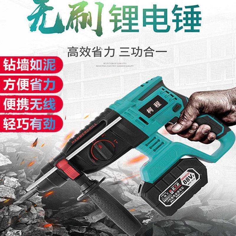 柯程无刷充电电锤工业级多功能锂电冲击钻大功率电钻重型电镐三用