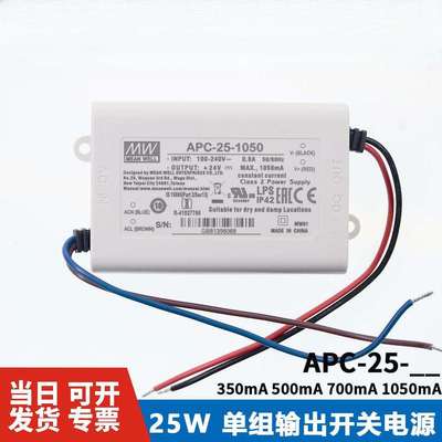 LED恒流防水开关电源APC-25 350/500/700/1050mA