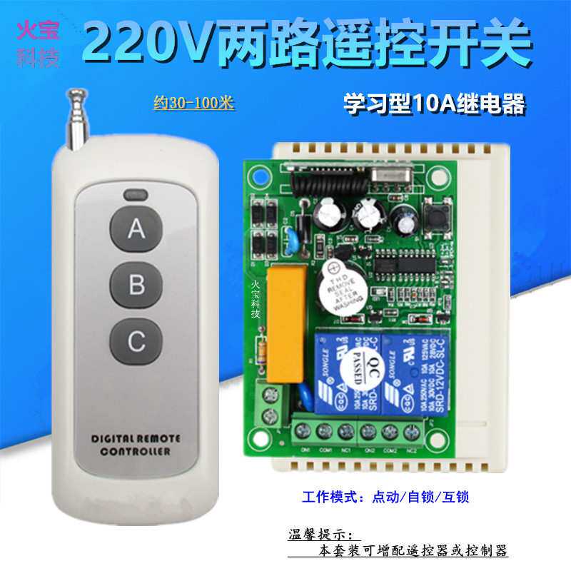 新款无线遥控学习型AC220V二路等经济开关量触点电机正反转控制器