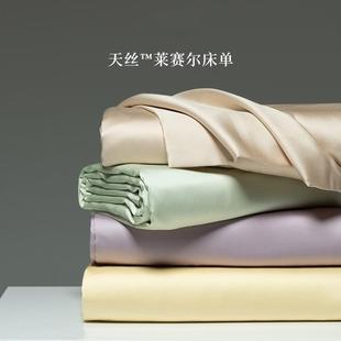简约60支兰精天丝床单单件夏季冰凉感真丝滑被单人宿舍床笠三件套