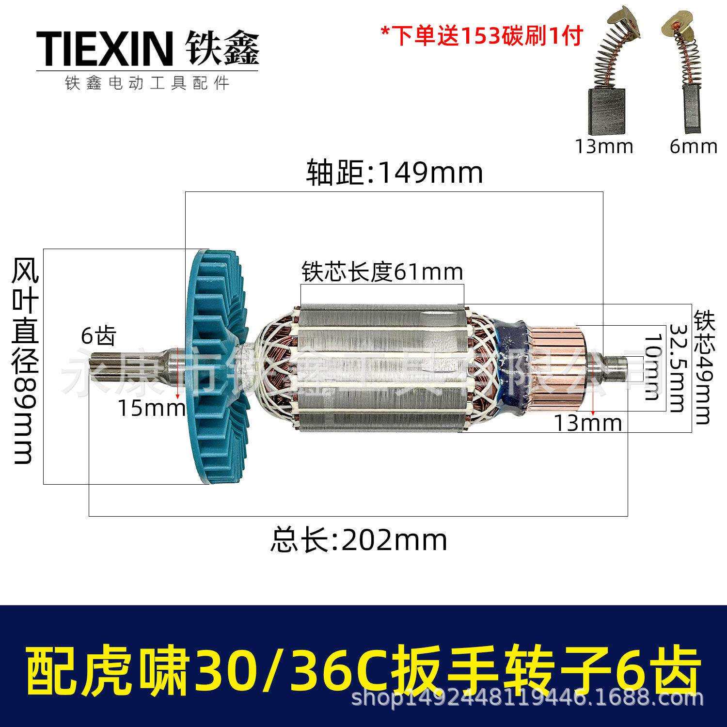 汽修扳手电机6齿转子配虎啸P1B-DV-30C36C电动冲击扳手转子010150