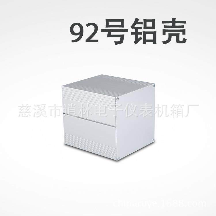 铝型材外壳 屏蔽壳 一体接线铝壳 92号136*136*150 手持式铝外壳