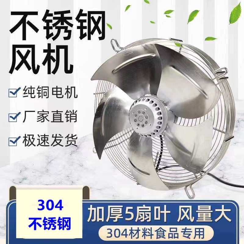 外转子风机冷凝散热风扇304不锈钢YWF轴流力大便携抽风机节能低噪