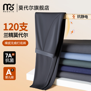 薄款 修身 线裤 莫代尔120S高端无痕秋裤 打底长裤 贴身保暖裤 衬裤 男士