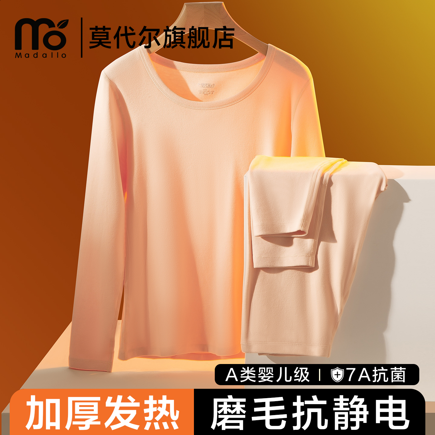 莫代尔保暖内衣女士加绒加厚发热