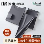 莫代尔140S高档无痕保暖内衣男士 打底薄新款 贴身内穿秋衣秋裤 套装