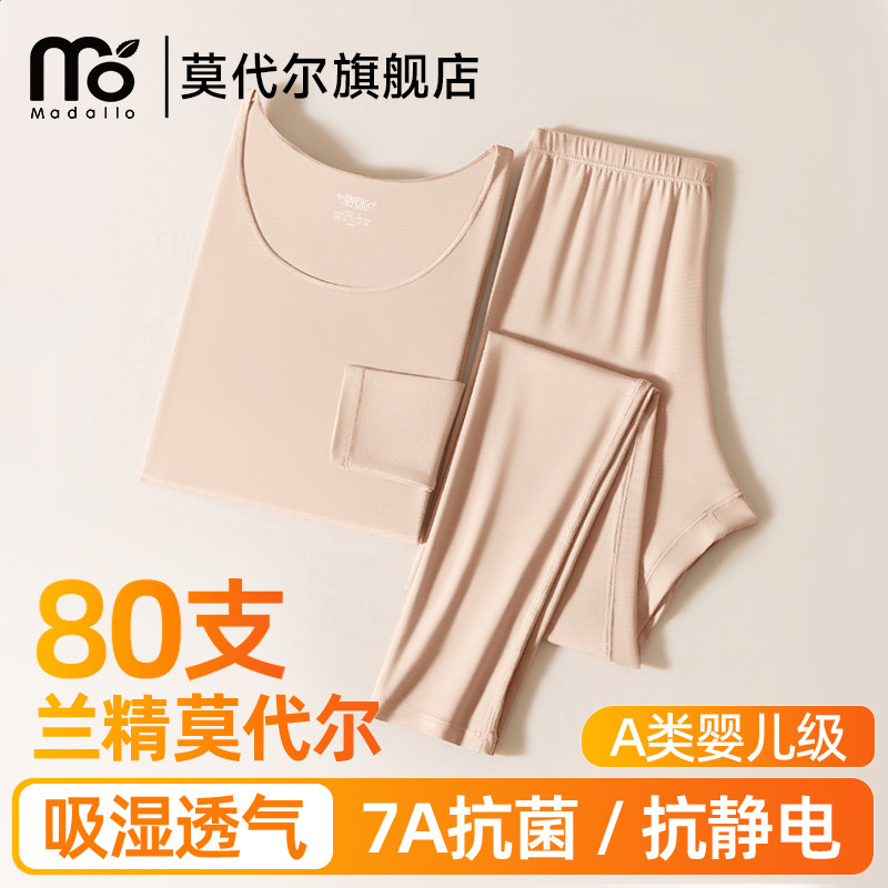 莫代尔超薄发热秋衣秋裤女士贴身无痕保暖内衣套装修身打底棉毛衫,女士内衣/男士内衣/家居服,保暖套装,淘宝优惠券,粉丝福利购,淘宝优惠卷