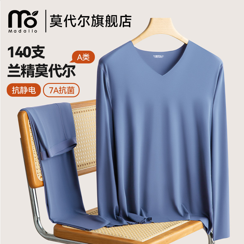 莫代尔140S高端保暖内衣男士新款