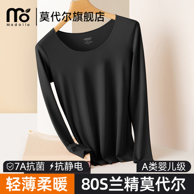 莫代尔超薄单件秋衣女士棉毛衫