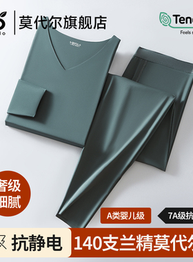 莫代尔140S高端无痕保暖内衣男士V领打底衫紧身秋衣秋裤套装薄款