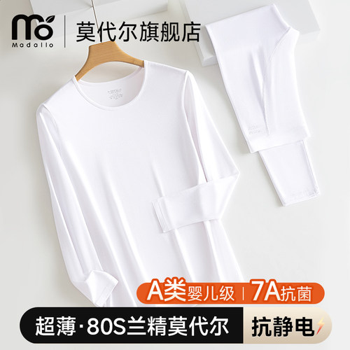 莫代尔超薄发热保暖内衣男紧身冬