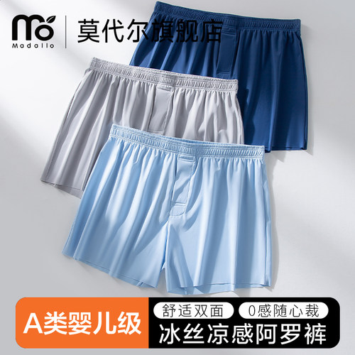 莫代尔高端阿罗裤男士冰丝内裤