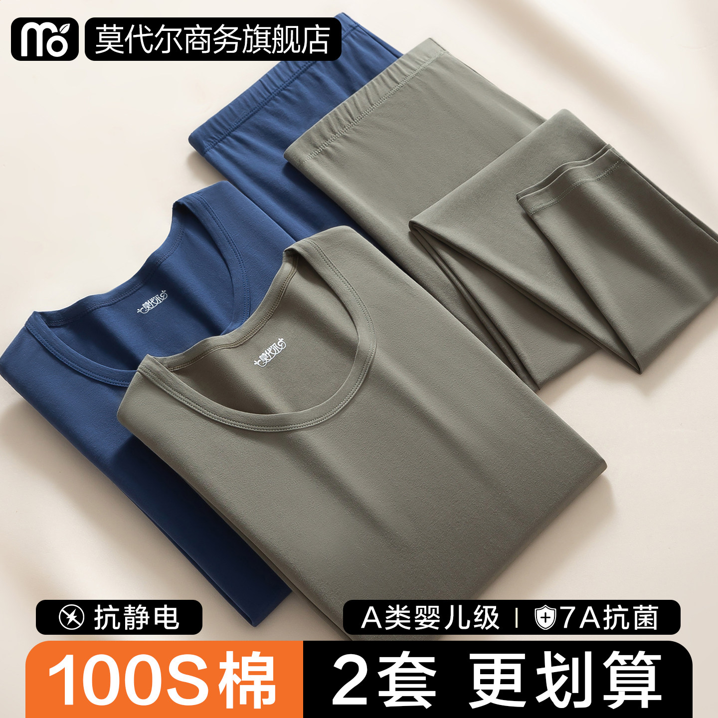 莫代尔长袖男士超柔纯棉保暖内衣