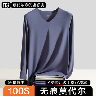 莫代尔100S保暖上衣男士无痕修身薄款秋衣打底棉毛衫长袖T恤衬衣