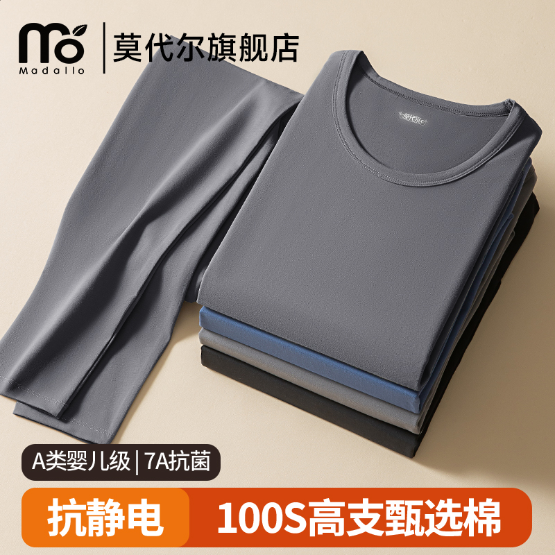 莫代尔100S纯棉秋衣秋裤男士套装