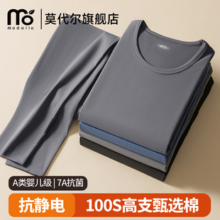 莫代尔100S纯棉秋衣秋裤男士贴身打底保暖内衣套装薄款棉毛衫冬季