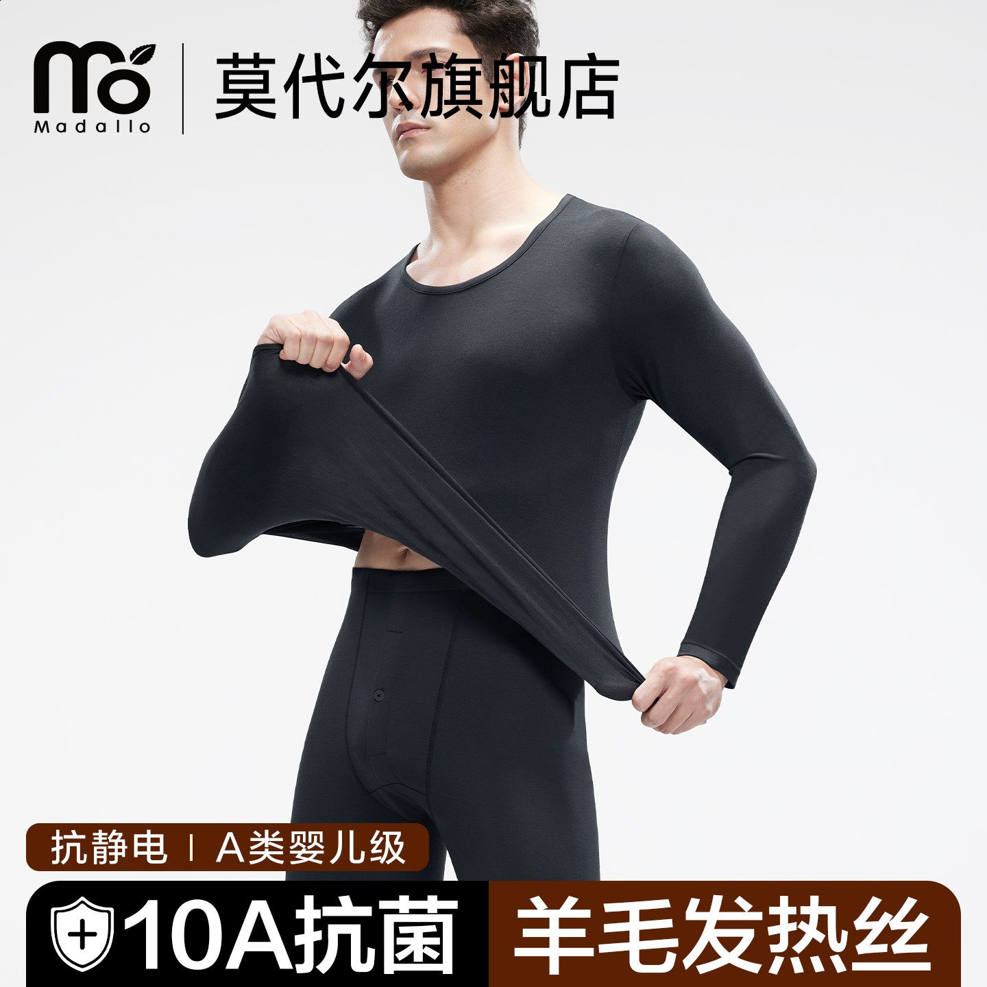 莫代尔超薄保暖内衣套装男士羊毛发热秋衣秋裤贴身打底衬衣衬裤冬
