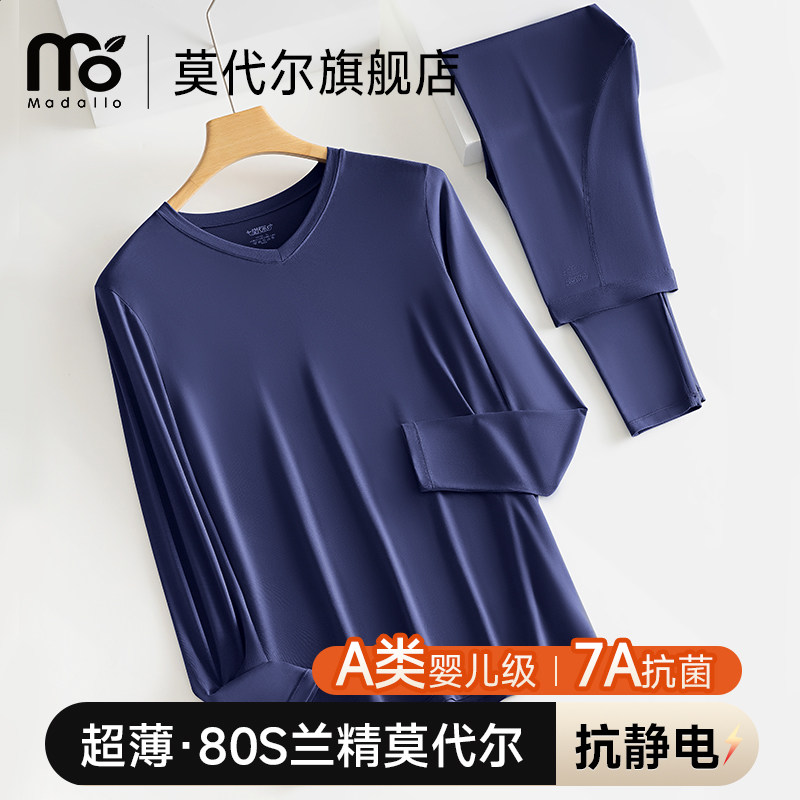 莫代尔超薄保暖内衣男士恒温发热秋衣秋裤男式贴身衬衣衬裤套装冬