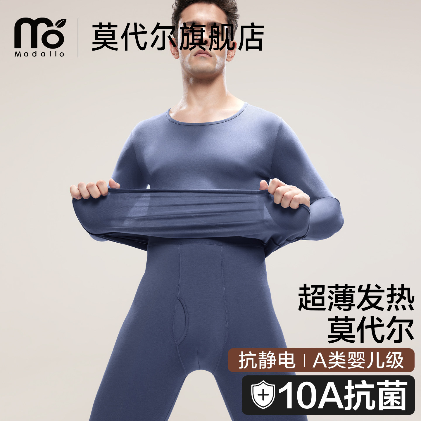 莫代尔超薄发热保暖内衣男士肌底衣贴身秋衣秋裤男式运动打底新款