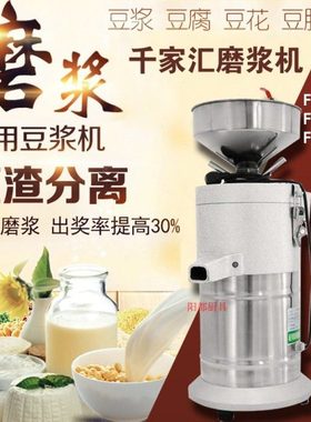 千家汇商用FDM-150型浆渣自分磨浆机豆浆机分离机磨米浆机现磨