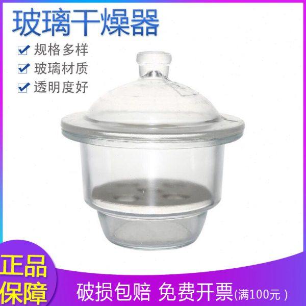 蜀牛玻璃干燥器真空送瓷板 150 180 210 240 300 350 400 450mm
