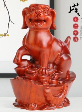 12十二生肖狗 新中式客厅玄关红木雕刻工艺品摆件 实木质元宝狼狗