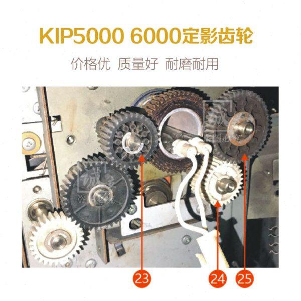 奇普KIP5000 6000工程复印机定影齿轮 双层齿轮 齿轮 25/45T