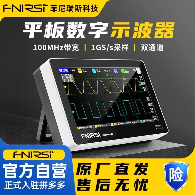 平板数字示c波器FNIRSI-1013D双通道100M频宽1GS采样小型可携式