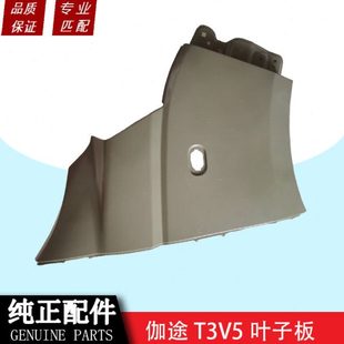 北京福田汽车全车配件伽途加图V5前左右叶子板翼子板原厂