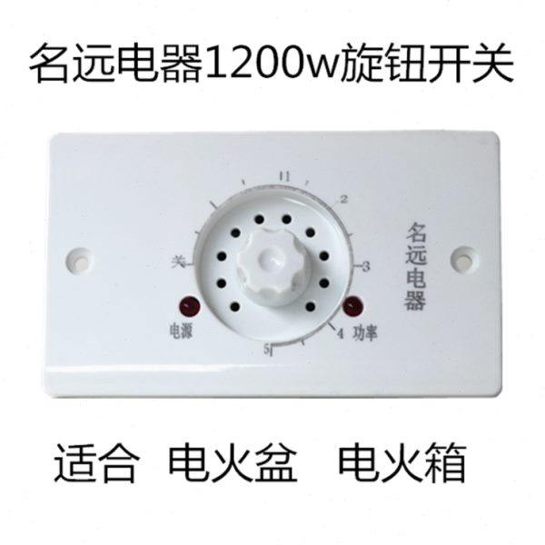 1200w名远电器旋钮调速开关220V电火箱电火桶通用无级变速暗装