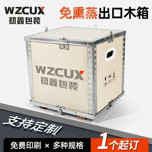 工厂直供定制出口木箱免熏蒸物流包装箱I钢带包边物流运输打包设