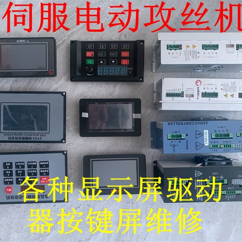 攻丝机驱动e器维修换新 电动攻丝机维修 显示屏按键屏电机维修换