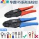 华胜HS压线钳冷压端子绝缘端子插簧端子压接多功能钳口可替换压接