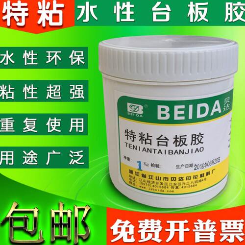 特粘台板胶丝印台面浆印花跑台胶定位胶固定水性可重复使用胶水
