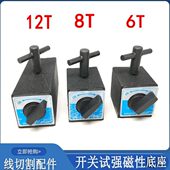 线切割配件开关式 磁力座千分表强力磁固定6 12T磁性表座手动磁吊