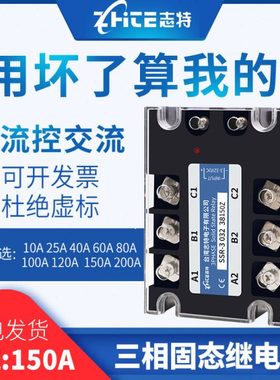 志特三相固态继电器150A直流控制交流SSR-3 032 38150Z/220V/380V