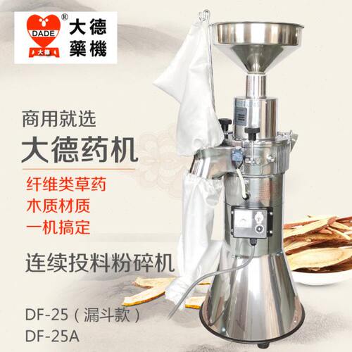 大德DF-25A连续投料粉碎机三七打粉机6锤磨粉机漏斗款枫斗玛卡