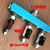一出三 12mm接管出 带阀门 4分进口 真空分气块