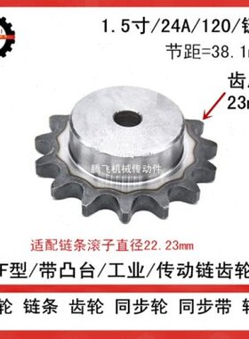 24A  带台链轮 齿链轮 1.5寸16齿 24A16T 节距：38.10