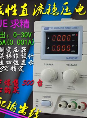 求精QJ3005T线性直流稳压电源直流电源供应器30V5A变压器电源