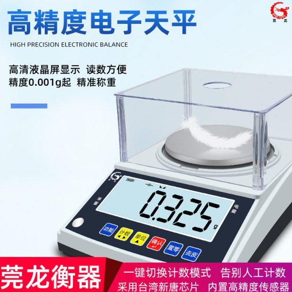 【优质供应商】莞龙实验室天平秤0.001g精准电子称克计数电子台秤,五金/工具,电子秤/电子天平,淘宝优惠券,粉丝福利购,淘宝优惠卷