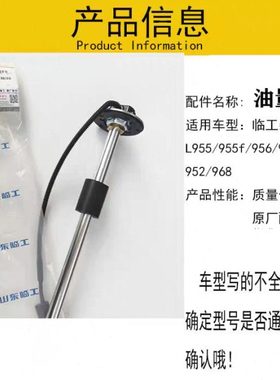 临工L953F 955F 956F 952D装载机 柴油箱油量传感器油箱浮子油位