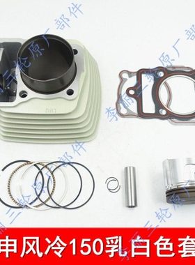 宗申CG150125 175 200 250套缸三轮车顶杆机发动机气缸汽缸四配套